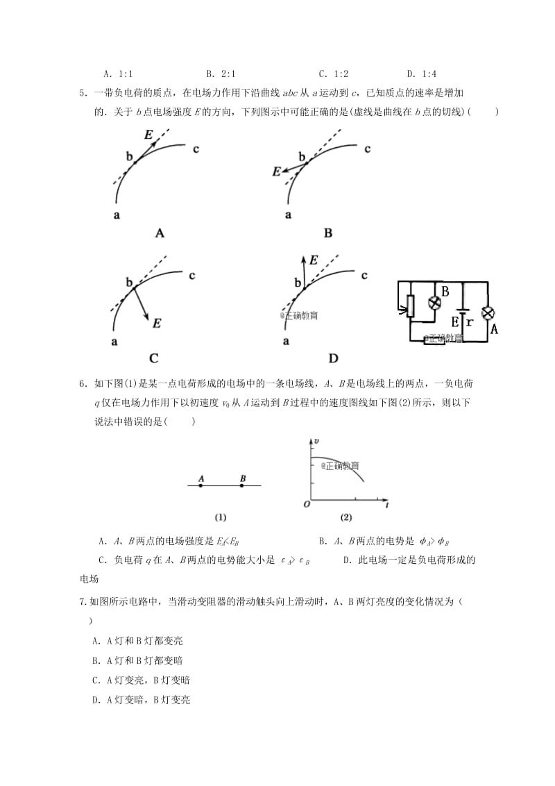 2018-2019学年高二物理上学期第一次月考试题20-31班.doc_第2页