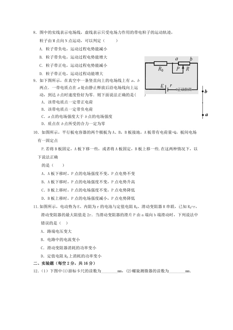 2018-2019学年高二物理上学期第一次月考试题20-31班.doc_第3页