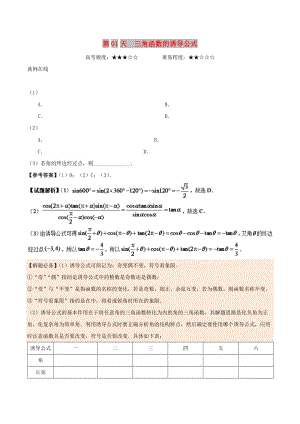 2018高中數(shù)學(xué) 每日一題之快樂暑假 第01天 三角函數(shù)的誘導(dǎo)公式 文 新人教A版.doc