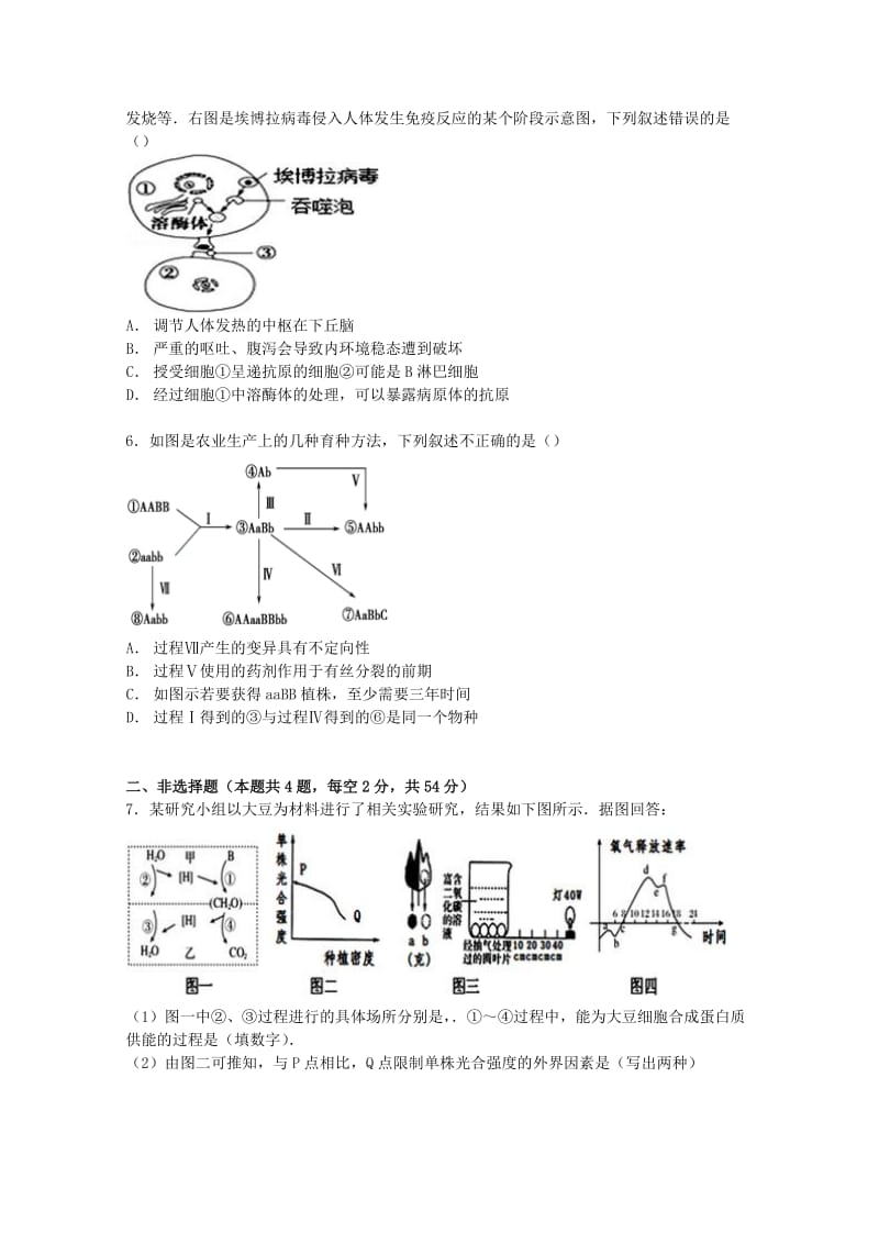 2019-2020年高三生物上学期期末试卷（含解析）.doc_第2页