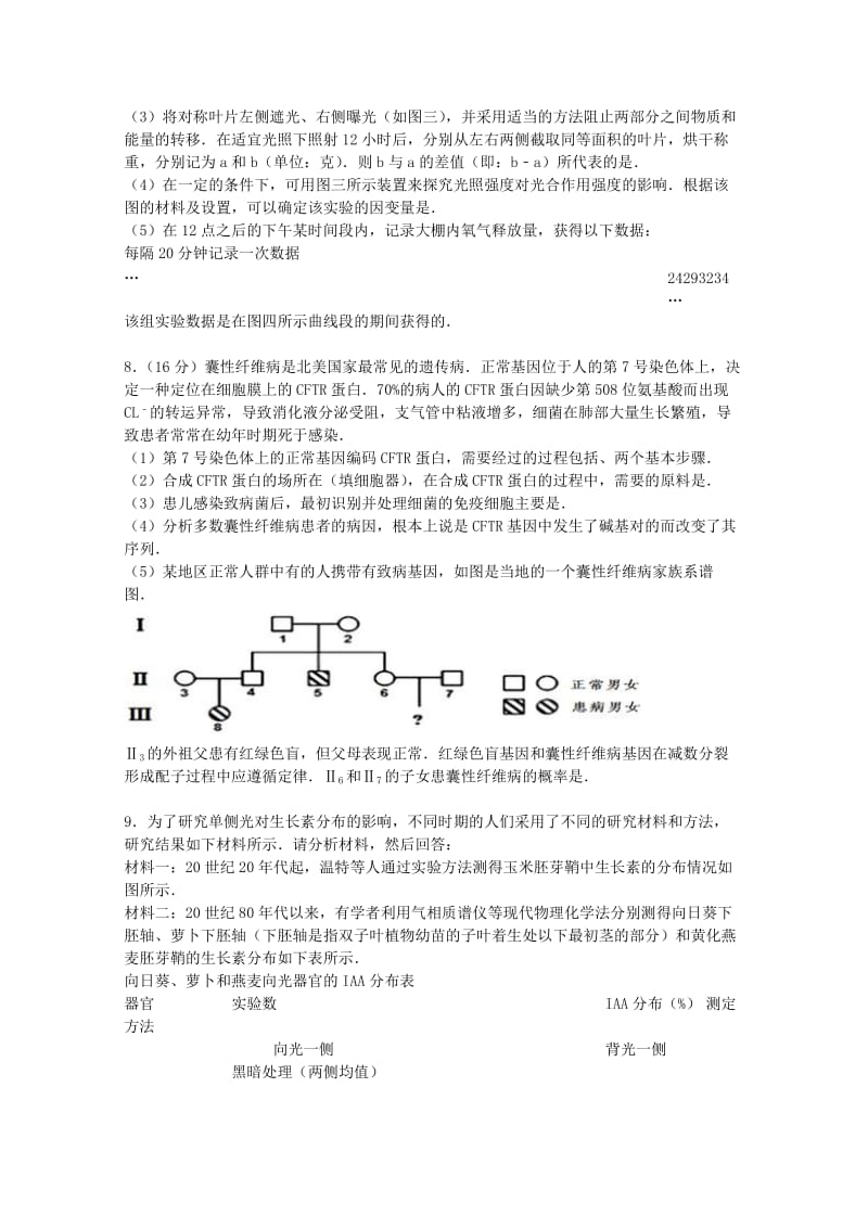2019-2020年高三生物上学期期末试卷（含解析）.doc_第3页