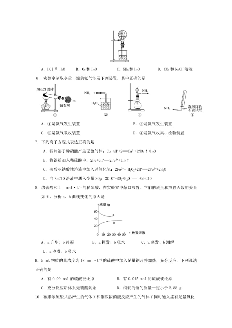 2018-2019学年高中化学 卷10 氨 硝酸 硫酸半月测 新人教必修1.doc_第2页