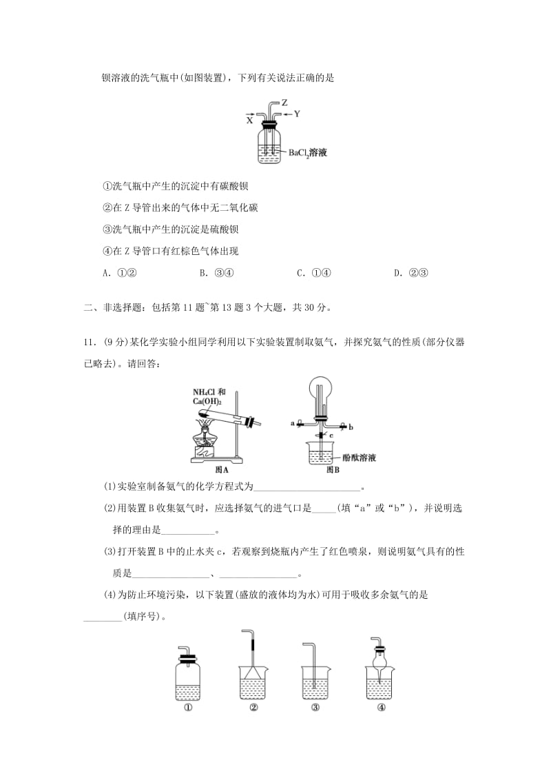 2018-2019学年高中化学 卷10 氨 硝酸 硫酸半月测 新人教必修1.doc_第3页