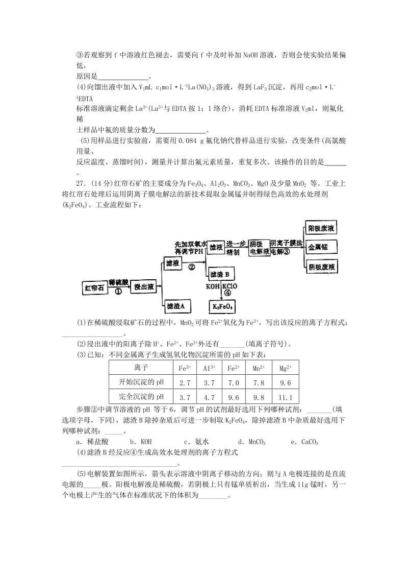 2018届高三化学下学期第七次月考试题 (I).doc_第3页