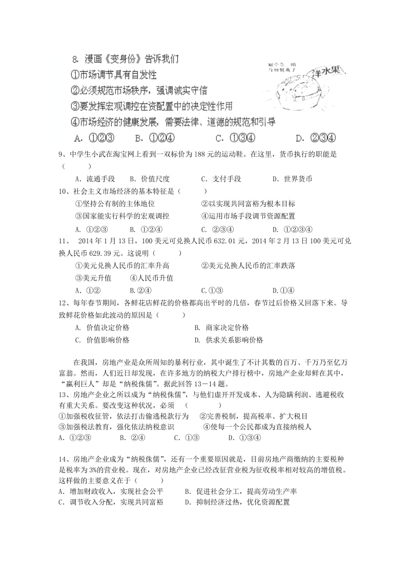 2019-2020年高一政治上学期期末考试试卷 (IV).doc_第2页