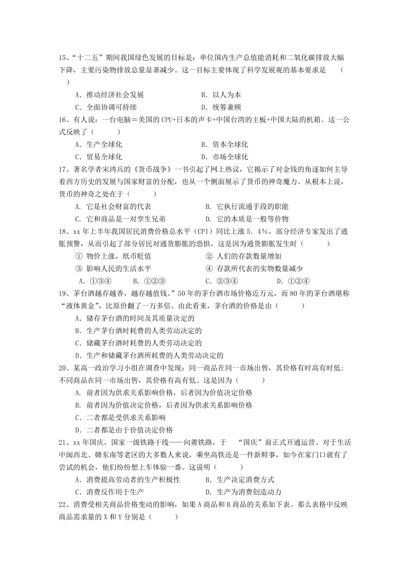 2019-2020年高一政治上学期期末考试试卷 (IV).doc_第3页