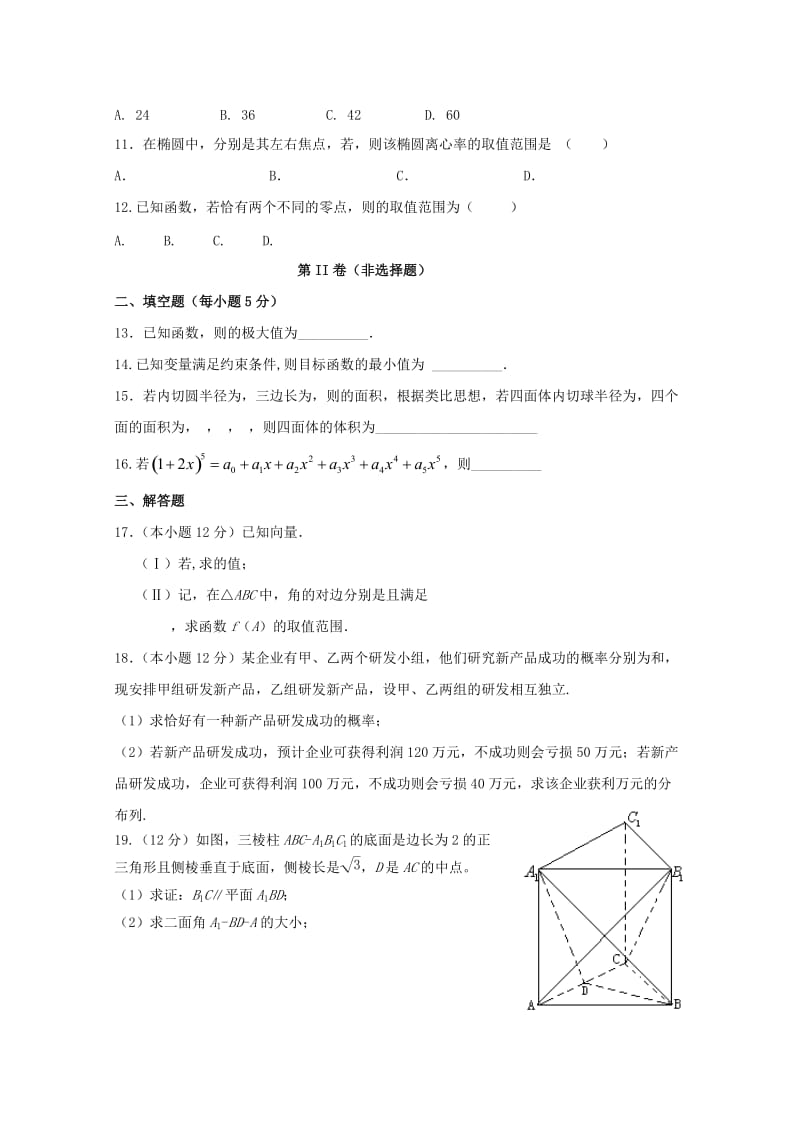 2019-2020学年高二数学下学期期末质量检测试题 理.doc_第2页