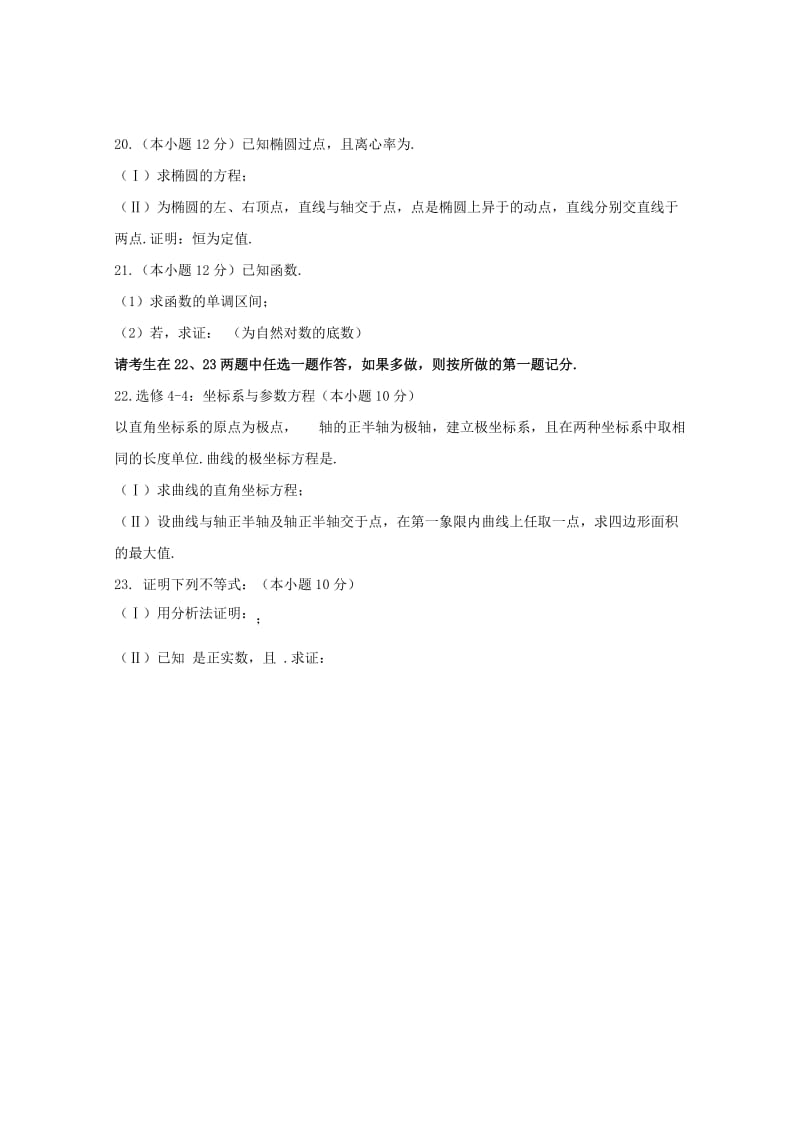 2019-2020学年高二数学下学期期末质量检测试题 理.doc_第3页