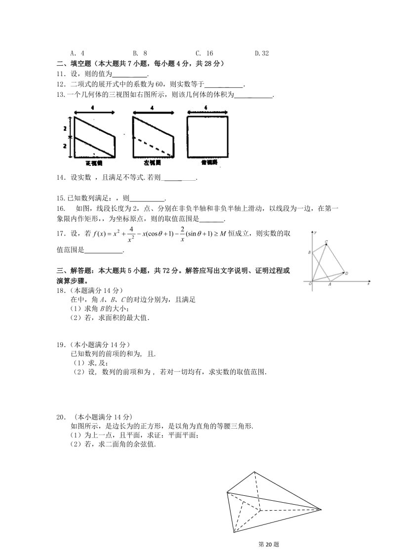 2018届高考数学三轮复习冲刺模拟试题(40).doc_第2页