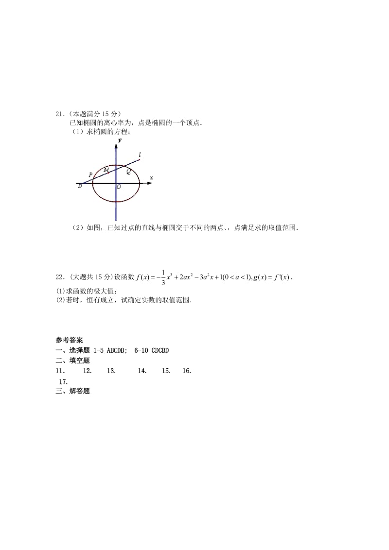 2018届高考数学三轮复习冲刺模拟试题(40).doc_第3页