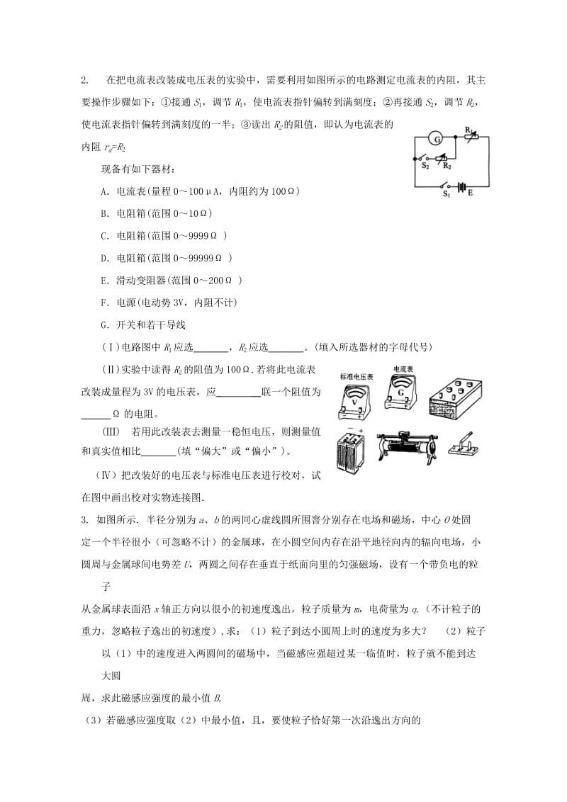 2019年高考物理实验计算试题每日一练(III).doc_第2页