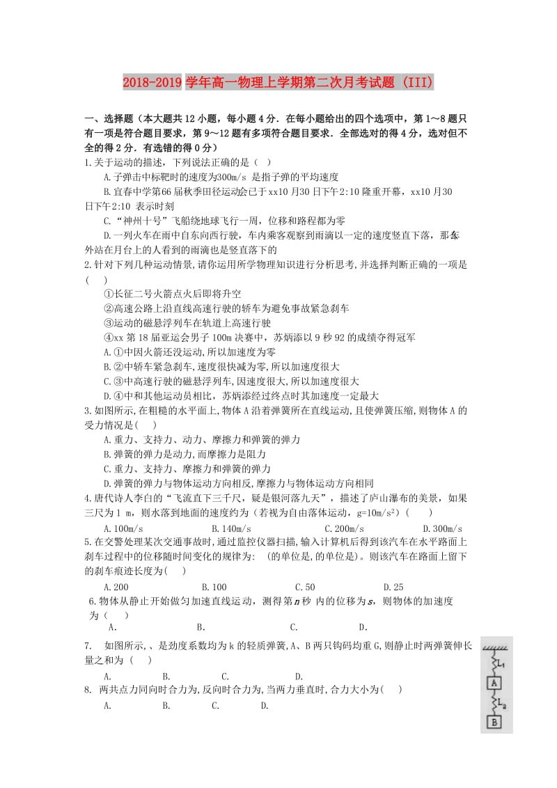 2018-2019学年高一物理上学期第二次月考试题 (III).doc_第1页