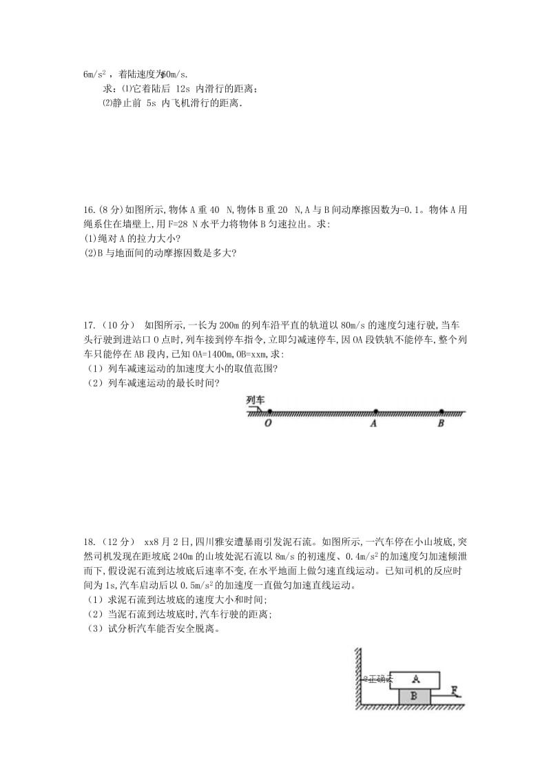 2018-2019学年高一物理上学期第二次月考试题 (III).doc_第3页