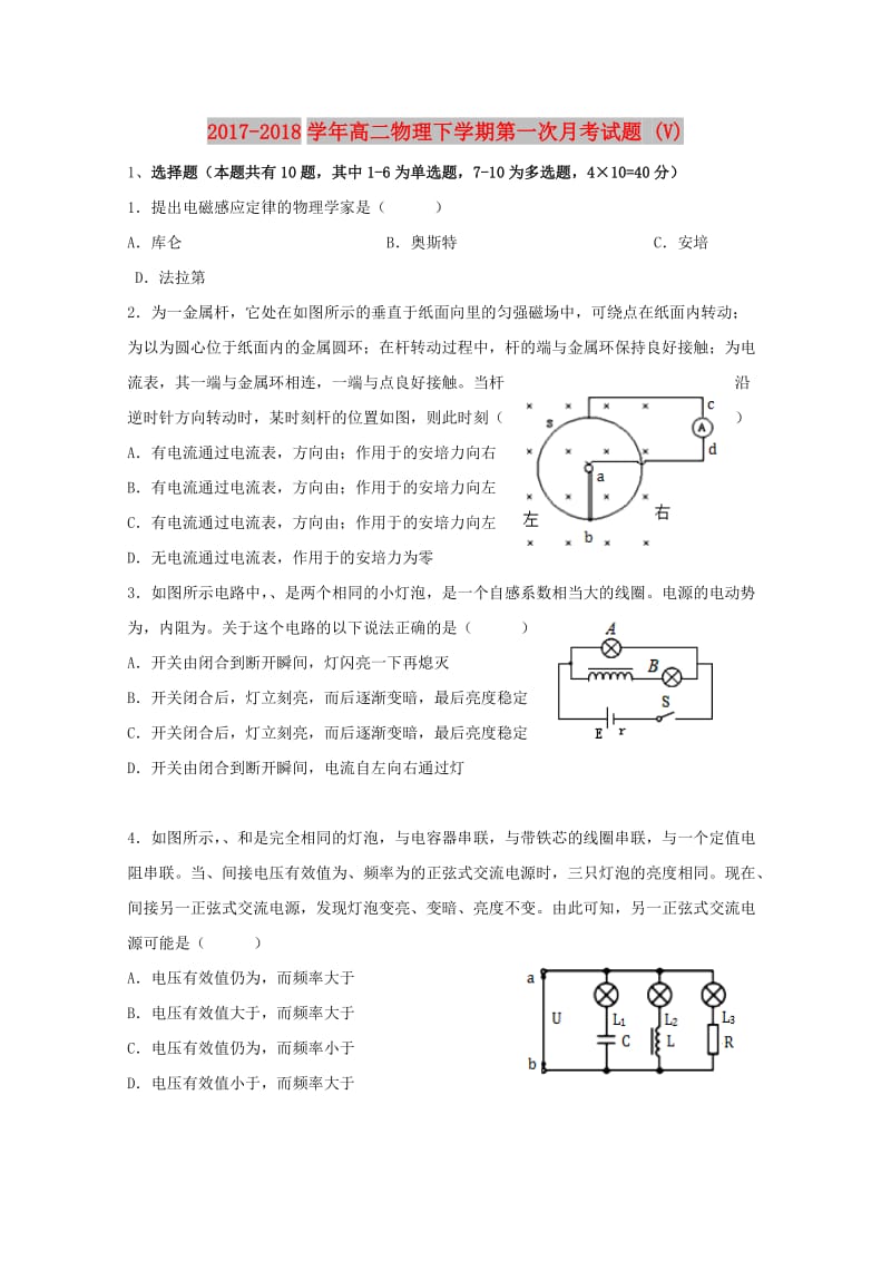 2017-2018学年高二物理下学期第一次月考试题 (V).doc_第1页