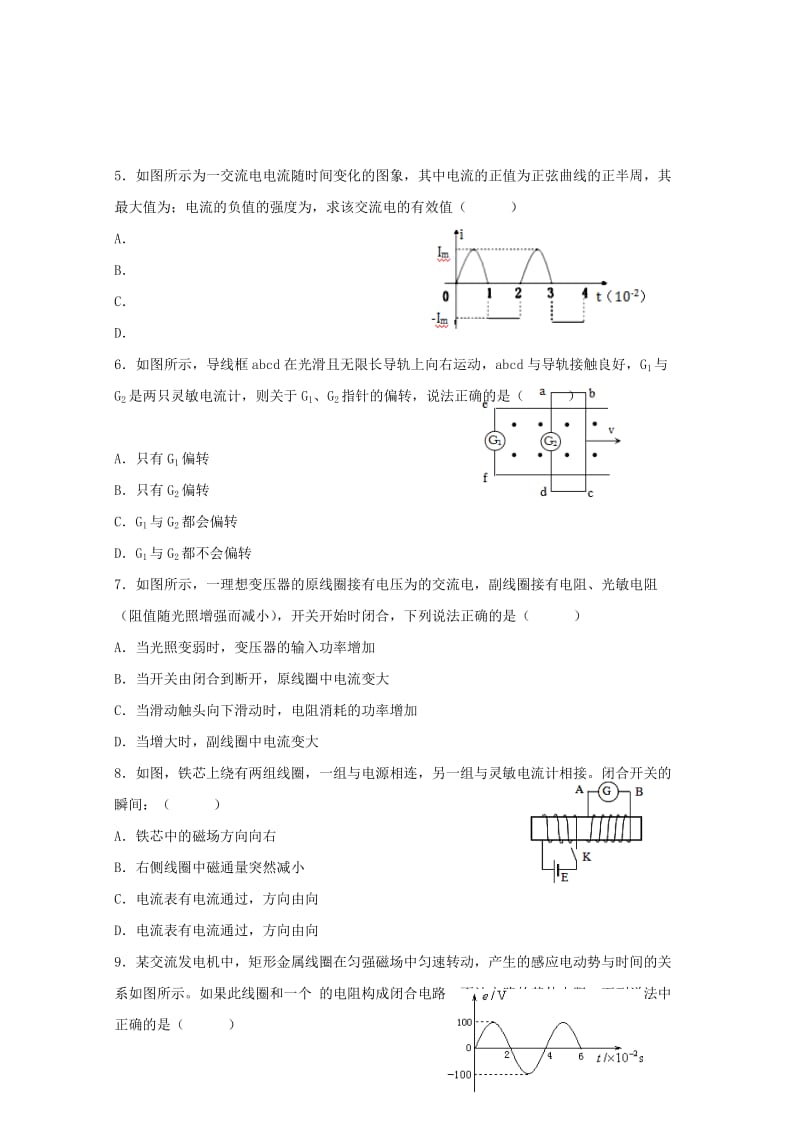 2017-2018学年高二物理下学期第一次月考试题 (V).doc_第2页