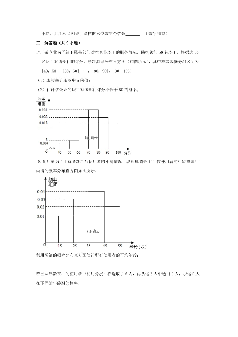 2018-2019学年高二数学上学期期中试题 理(无答案) (I).doc_第3页