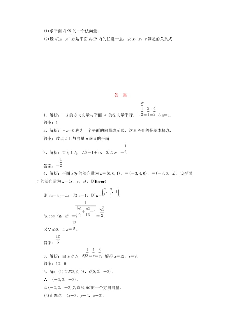 2018-2019学年高中数学 课时跟踪训练（二十三）直线的方向向量与平面的法向量（含解析）苏教版选修2-1.doc_第2页