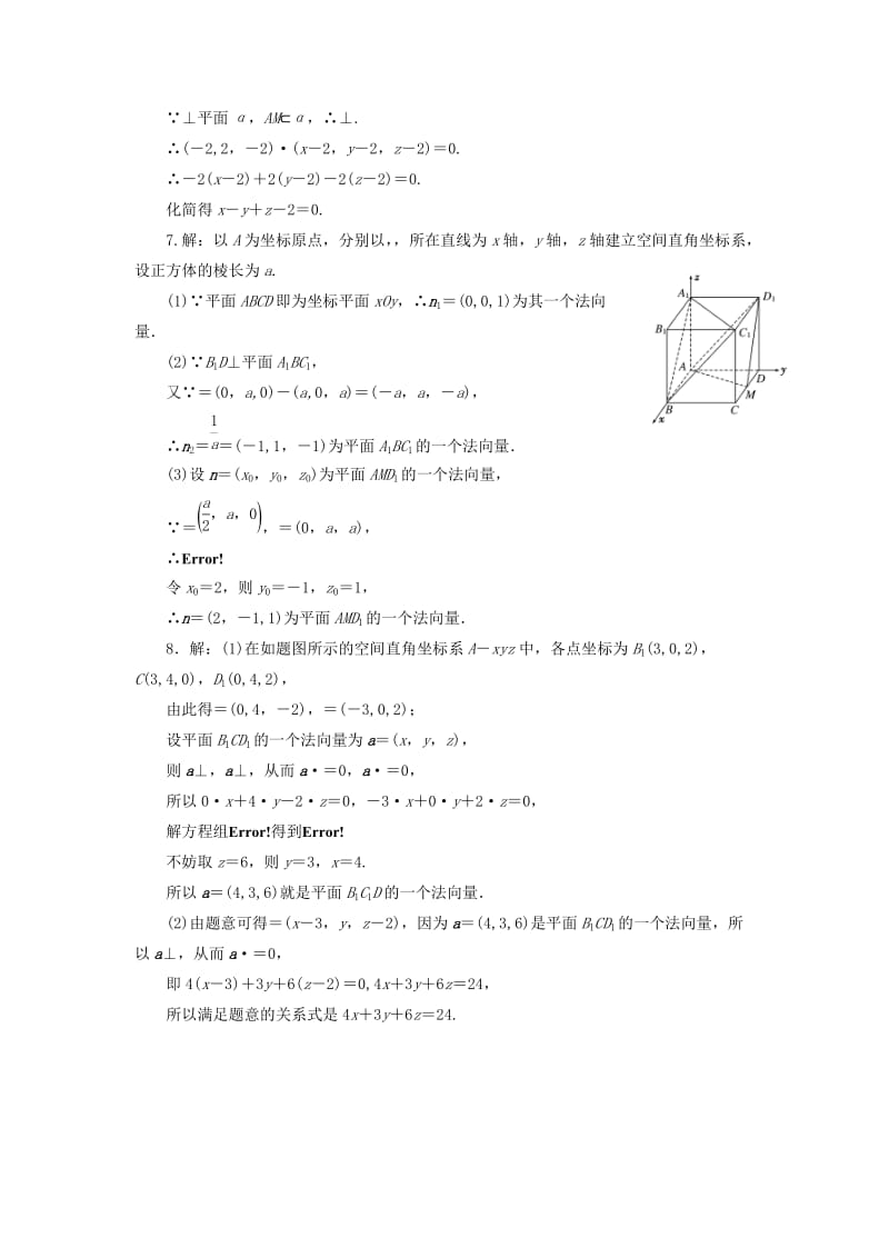 2018-2019学年高中数学 课时跟踪训练（二十三）直线的方向向量与平面的法向量（含解析）苏教版选修2-1.doc_第3页