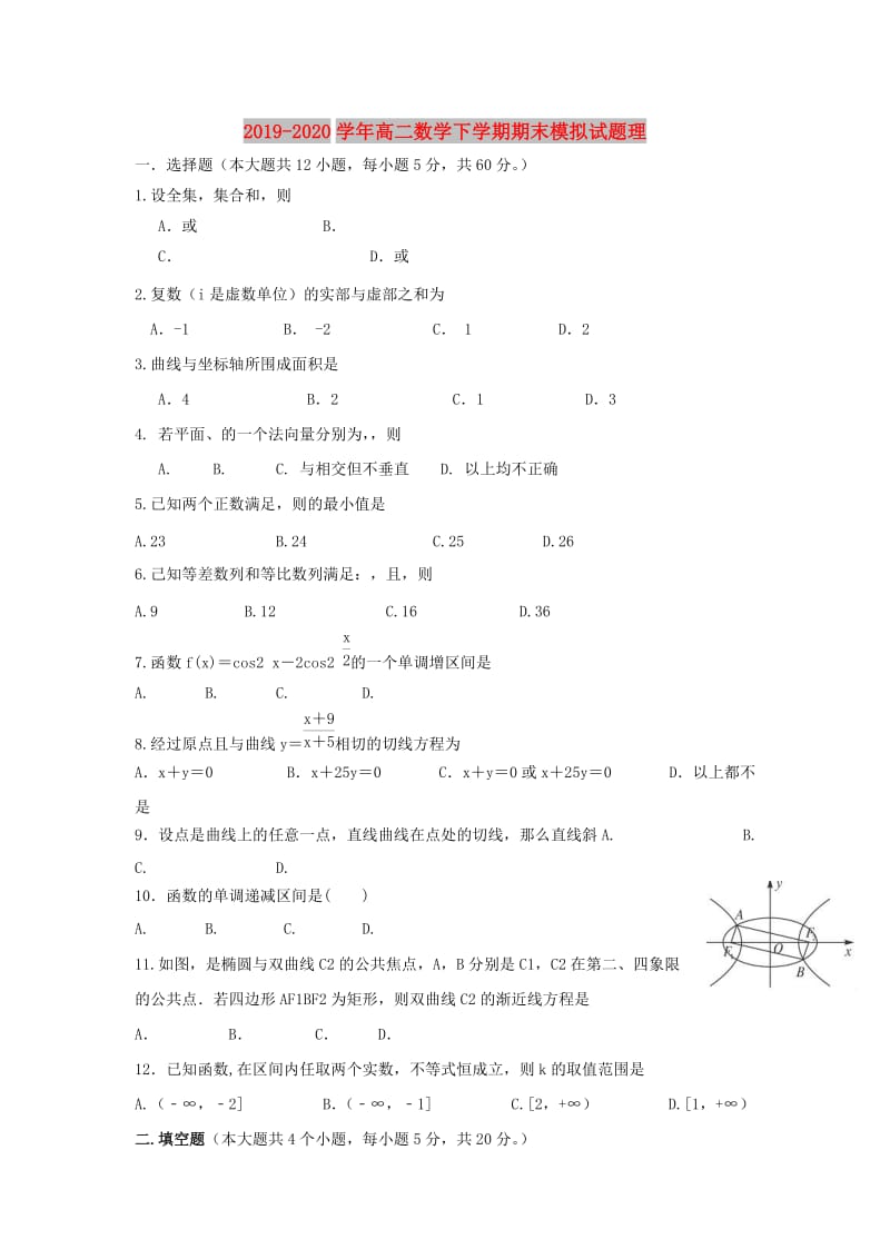 2019-2020学年高二数学下学期期末模拟试题理.doc_第1页