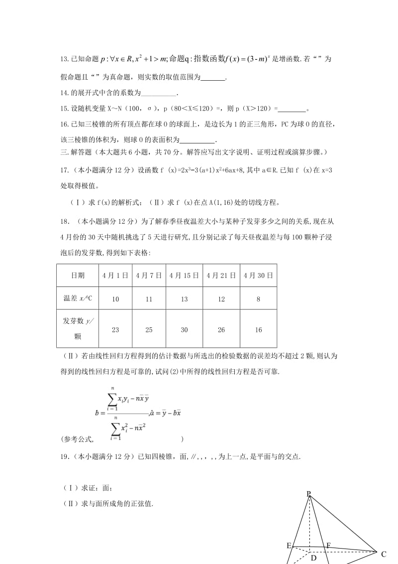 2019-2020学年高二数学下学期期末模拟试题理.doc_第2页