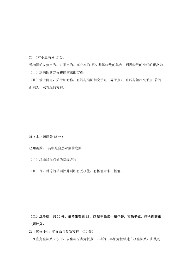 2019-2020学年高二数学下学期期末模拟试题理.doc_第3页