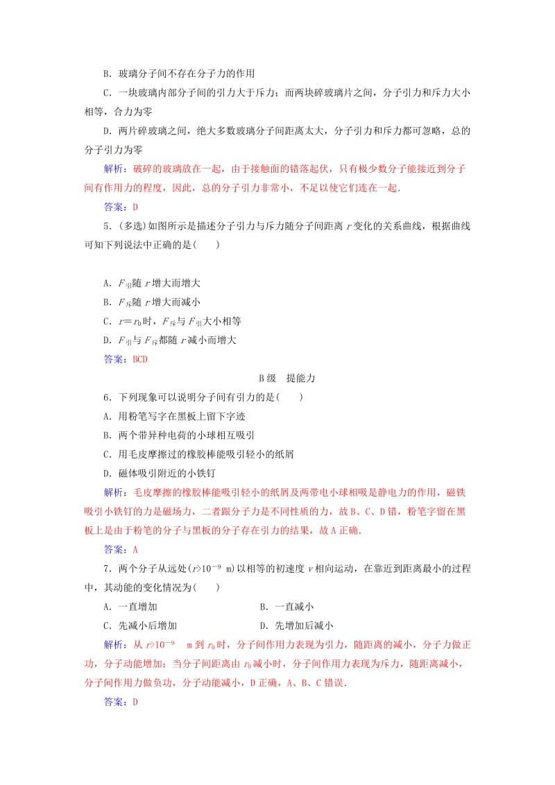 2018-2019学年高中物理 第七章 分子动理论 3 分子间的作用力分层训练 新人教版选修3-3.doc_第2页