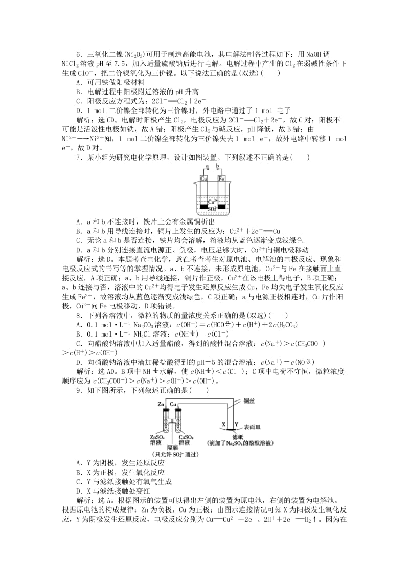 2018年秋高中化学 主题2 物质性质及反应规律的研究 课题2 认识发生在盐溶液中的化学反应练习 鲁科版选修6.doc_第2页