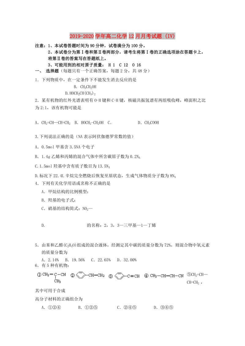 2019-2020学年高二化学12月月考试题 (IV).doc_第1页