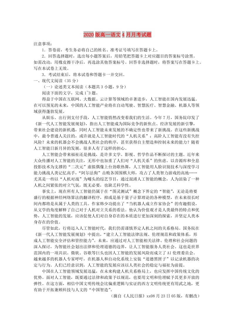 2020版高一语文4月月考试题.doc_第1页