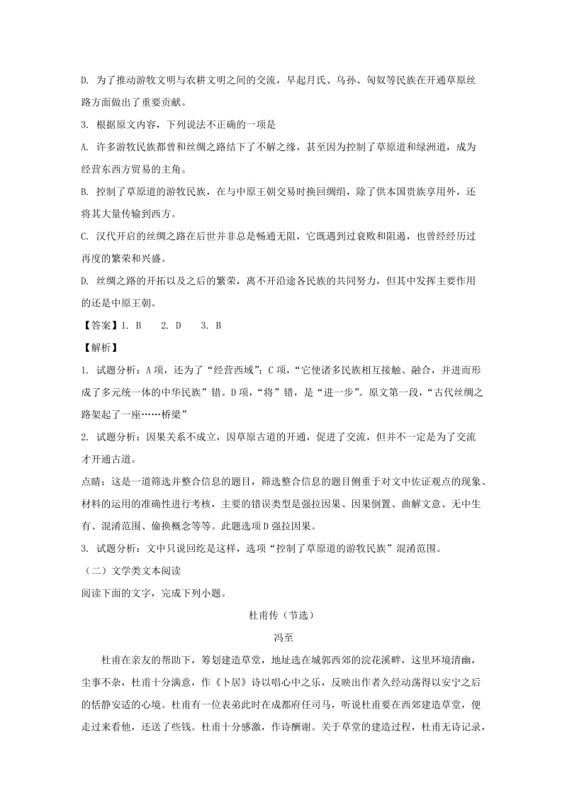 2019-2020学年高二语文上学期第一次月考试题（含解析）.doc_第3页