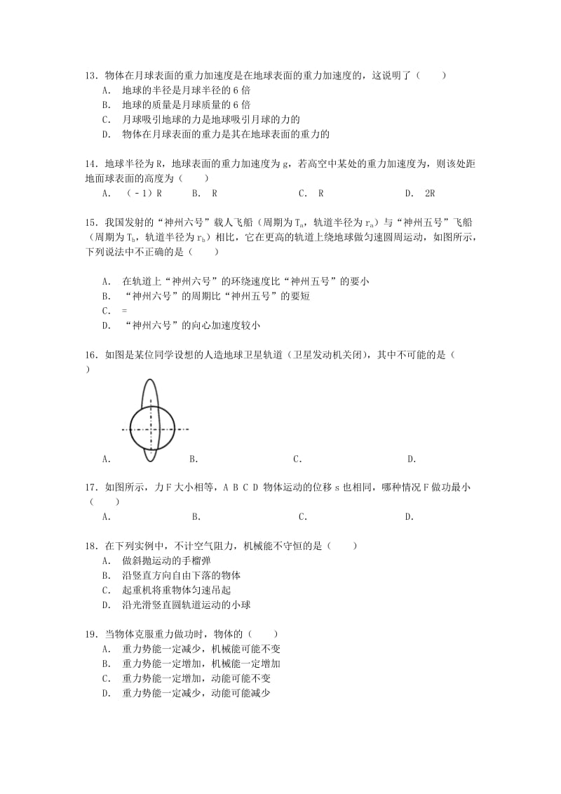 2019-2020年高一物理下学期期末试卷（含解析） (III).doc_第3页