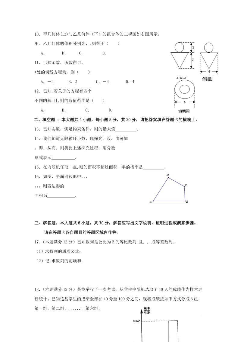 2019届高三数学上学期第一次联考试题文 (II).doc_第2页