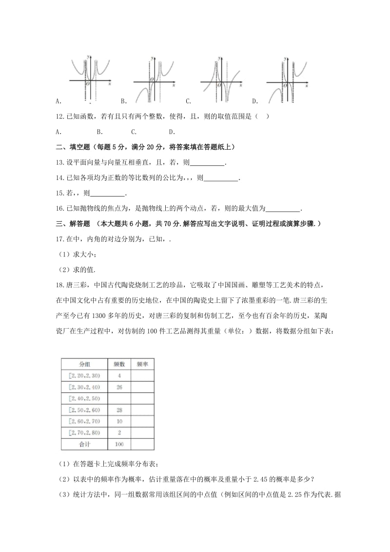 2019届高三数学1月检测考试试题 文.doc_第3页