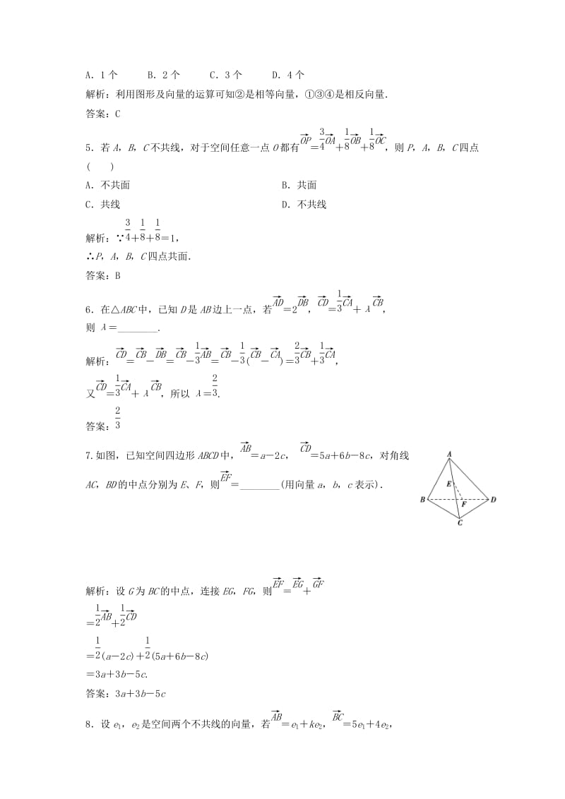 2017-2018学年高中数学第三章空间向量与立体几何3.1空间向量及其运算3.1.1-3.1.2空间向量的数乘运算优化练习新人教A版选修2 .doc_第2页