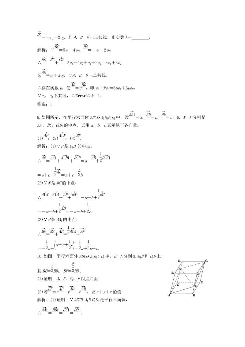 2017-2018学年高中数学第三章空间向量与立体几何3.1空间向量及其运算3.1.1-3.1.2空间向量的数乘运算优化练习新人教A版选修2 .doc_第3页