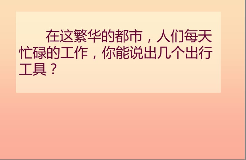 四年級(jí)美術(shù)下冊(cè)第7課自行車和摩托車課件1嶺南版.ppt_第1頁(yè)