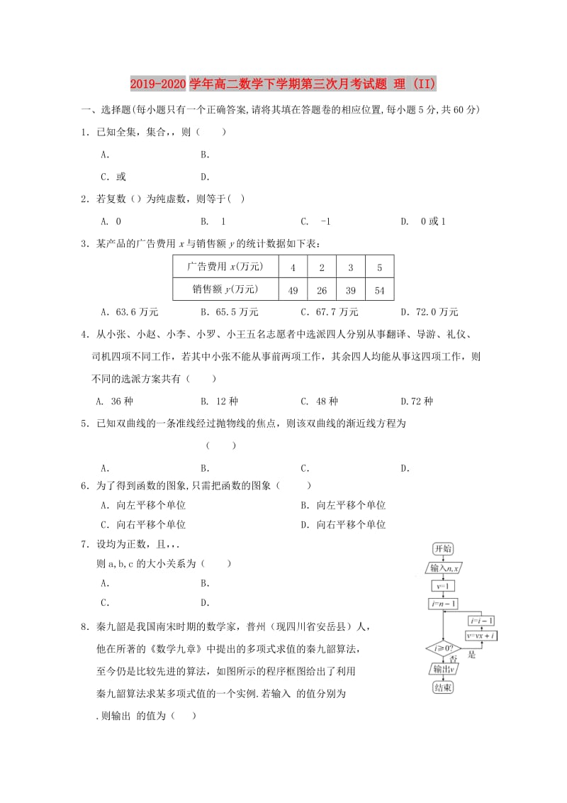 2019-2020学年高二数学下学期第三次月考试题 理 (II).doc_第1页