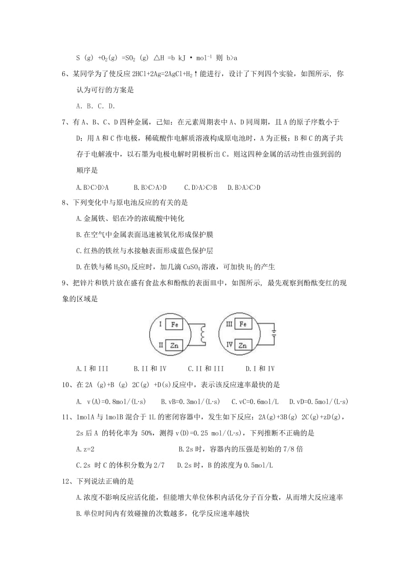 2020版高二化学上学期期中试题 (IV).doc_第2页