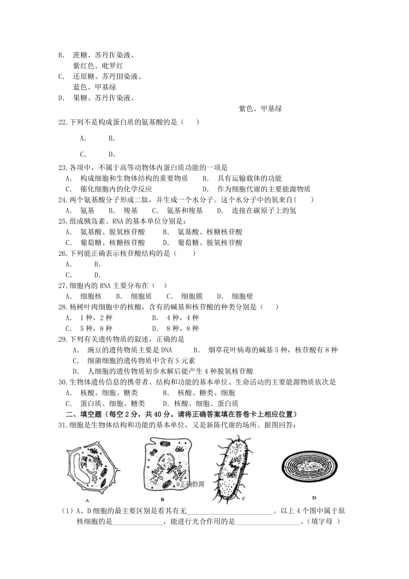 湖北省当阳二高2018-2019学年高一生物9月月考试题.doc_第3页