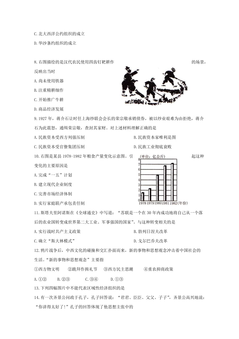 2019-2020学年高二历史下学期学考模拟考试试题无答案.doc_第2页