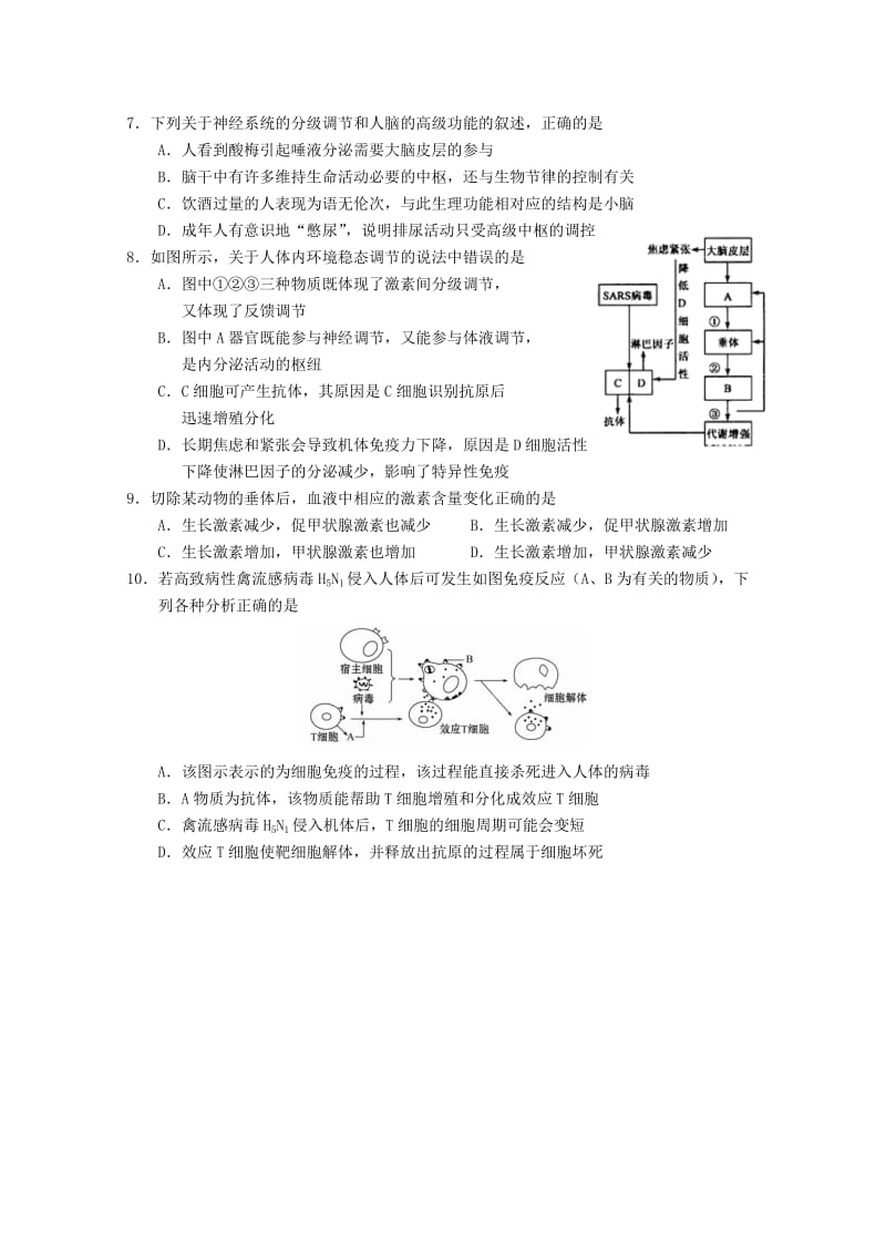 2019-2020学年高二生物上学期期中试题 理.doc_第2页