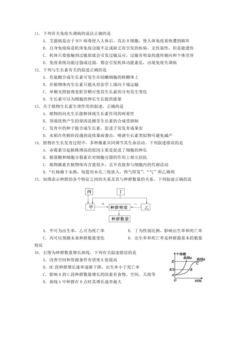 2019-2020学年高二生物上学期期中试题 理.doc_第3页