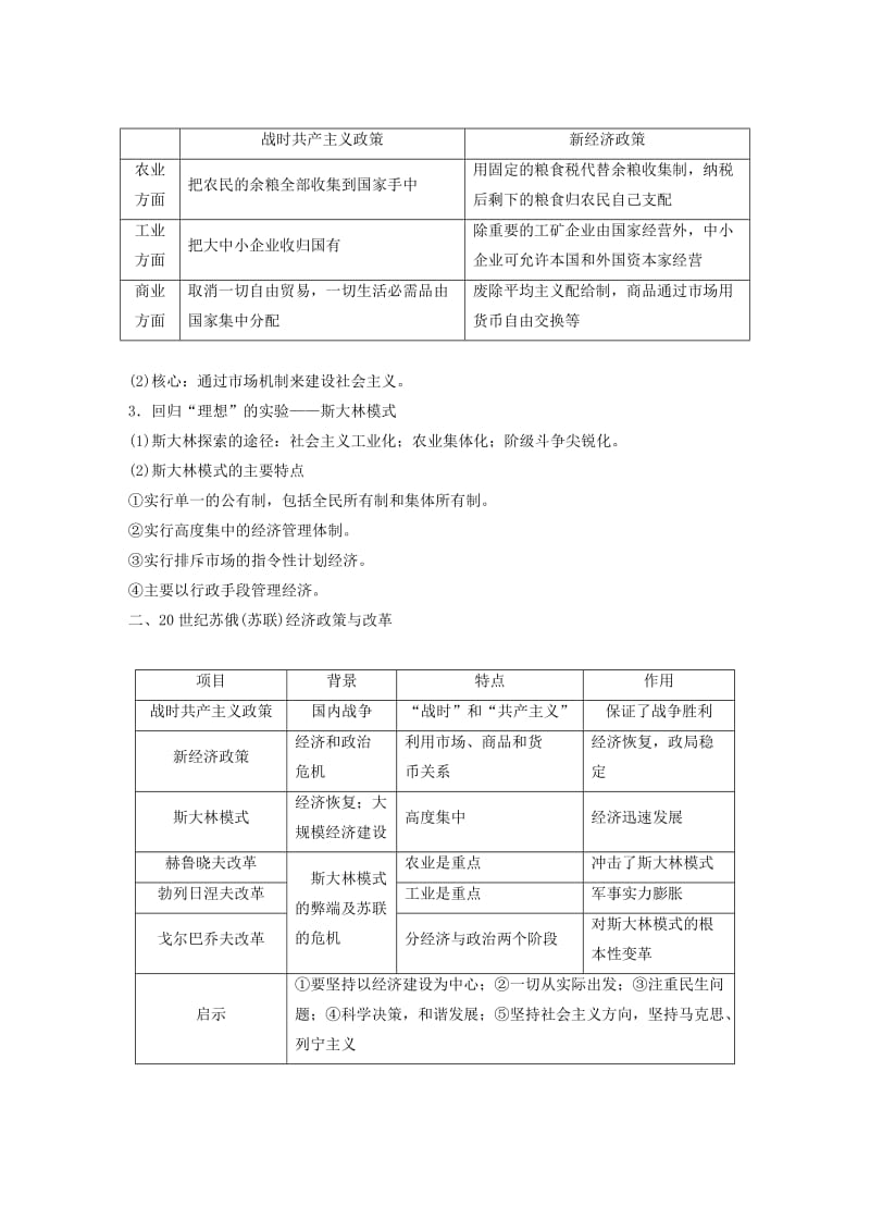 2017-2018学年高中历史 专题七 苏联社会主义建设的经验与教训专题学习总结学案 人民版必修2.doc_第2页