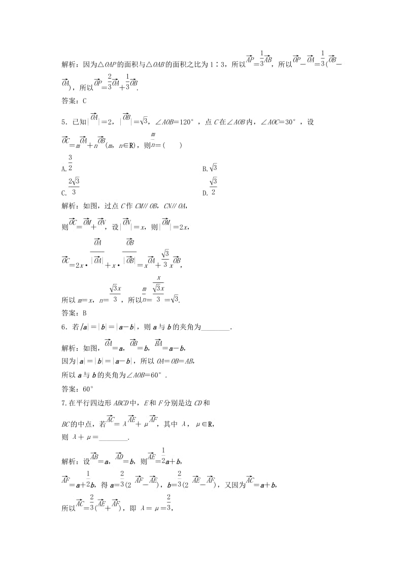 2017-2018学年高中数学 第二章 平面向量 2.3 平面向量的基本定理及坐标表示 2.3.1 平面向量基本定理优化练习 新人教A版必修4.doc_第2页