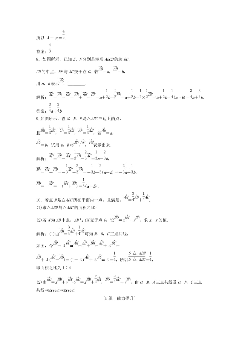 2017-2018学年高中数学 第二章 平面向量 2.3 平面向量的基本定理及坐标表示 2.3.1 平面向量基本定理优化练习 新人教A版必修4.doc_第3页