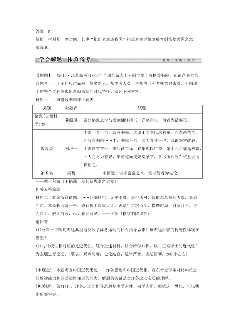 2018-2019学年高中历史 第六单元 近代中国的民主思想与反对专制的斗争单元总结学案 新人教版选修2.doc_第3页