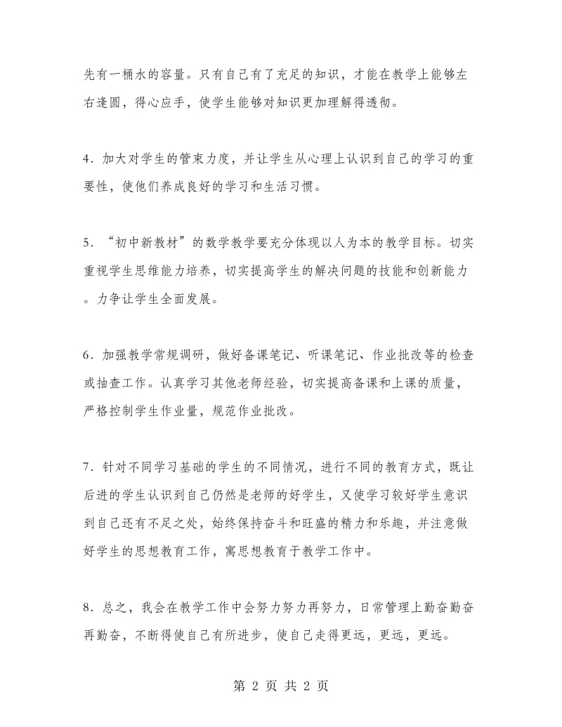 数学教师工作计划.doc_第2页