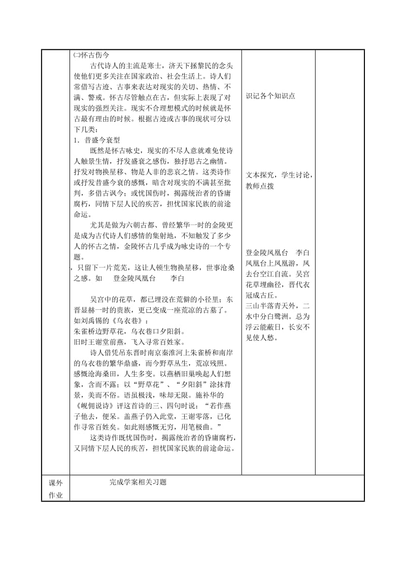 2019版高中语文 咏史怀古诗鉴赏教案3 苏教版必修1.doc_第3页