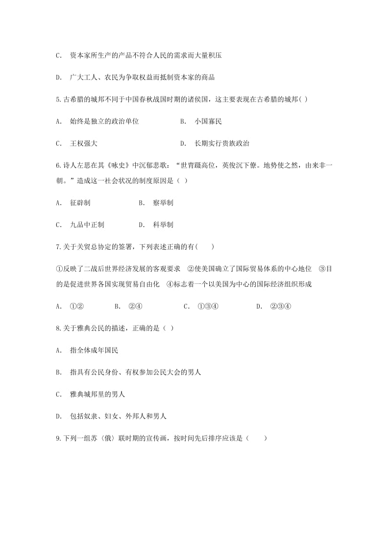 2019-2020学年高一历史下学期3月月考试题 (III).doc_第2页