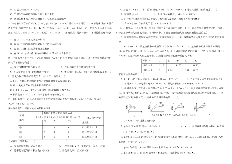 2019届高三化学上学期12月联考试题.doc_第2页